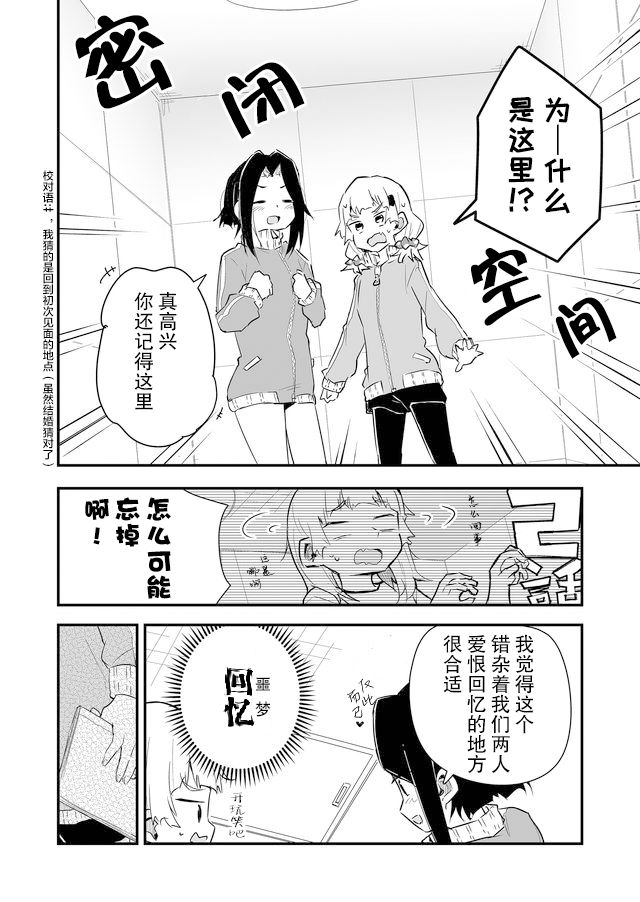 姐姐的挚友我的恋人漫画目前更新完了吗漫画,最终话2图