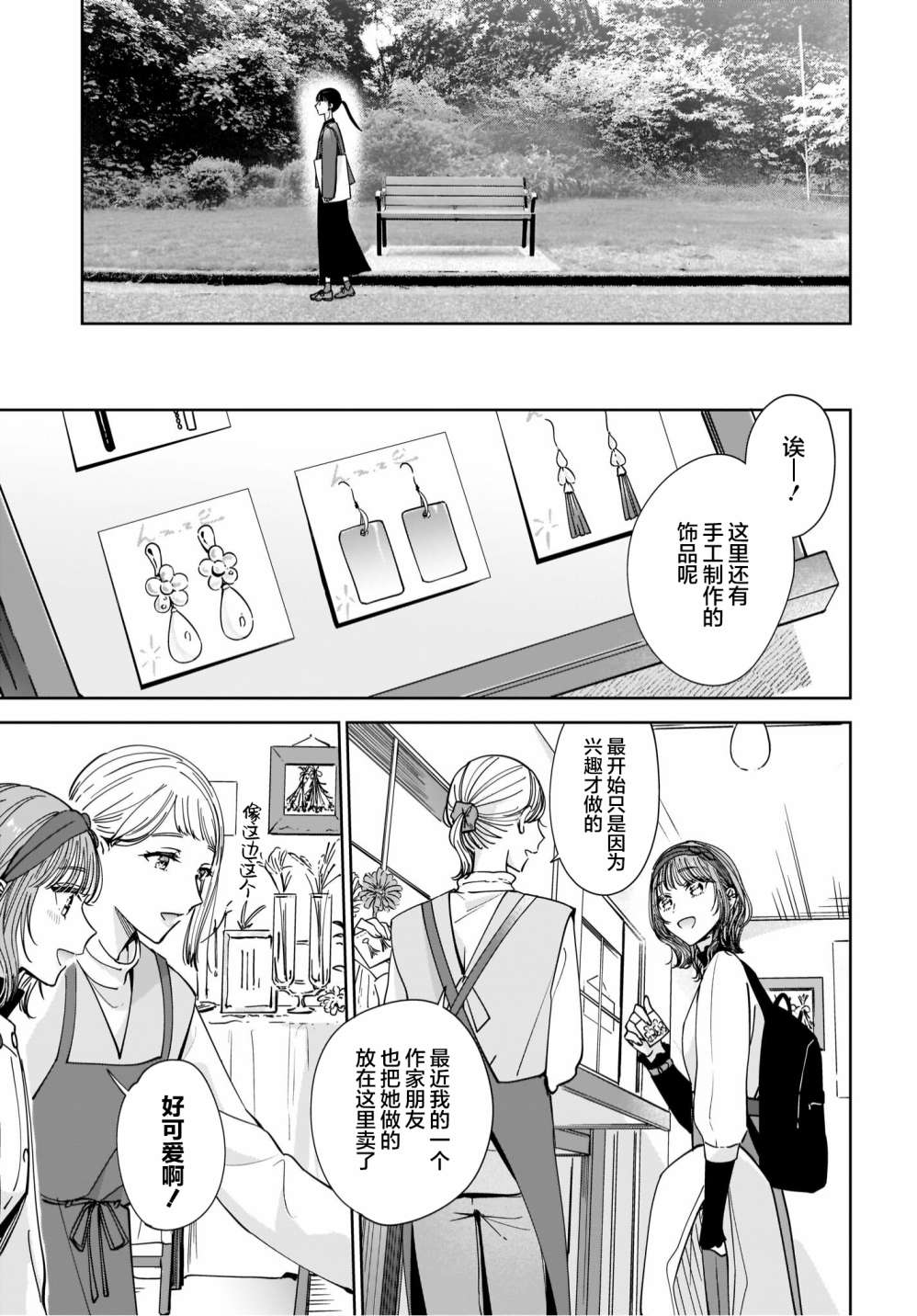 姐姐的挚友我的恋人漫画,第11话4图