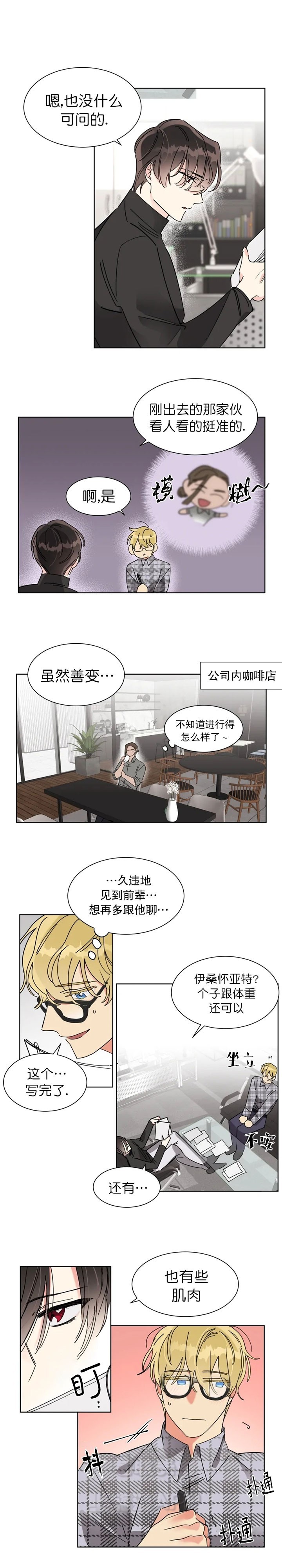 日抛男朋友是什么意思漫画,第10话2图