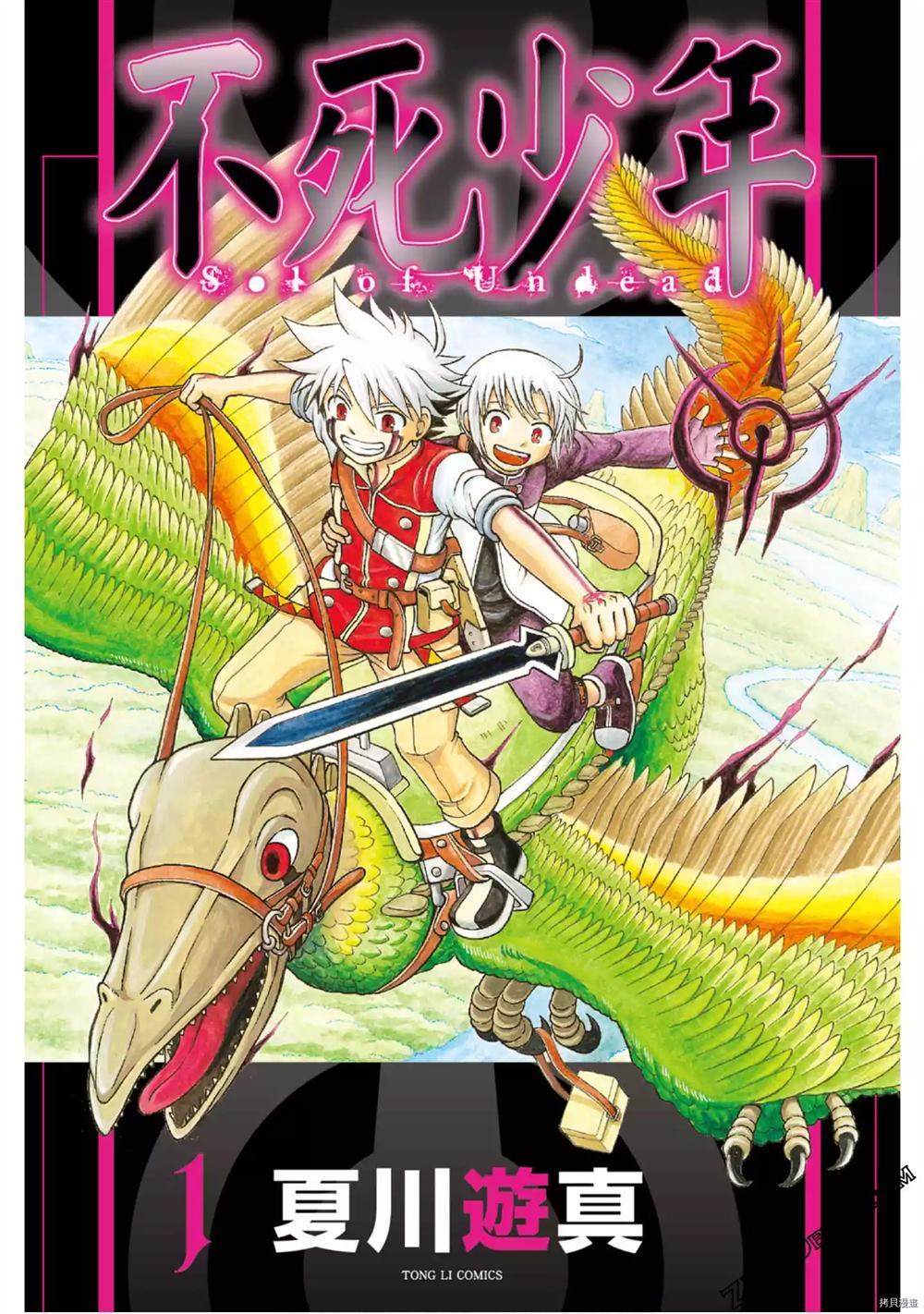 小说不死漫画,第1卷1图