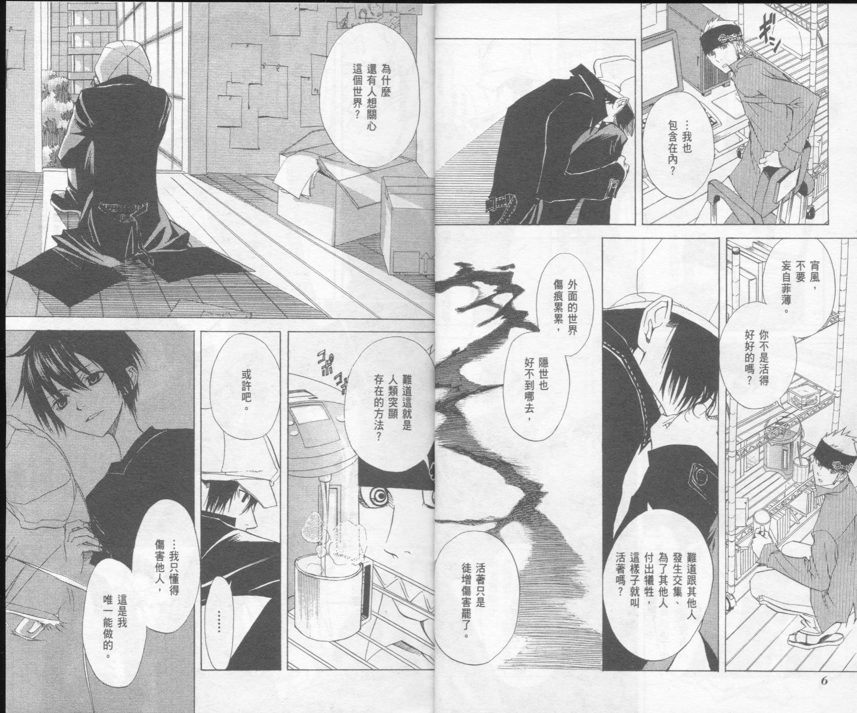 隐之王图片漫画,第3卷5图