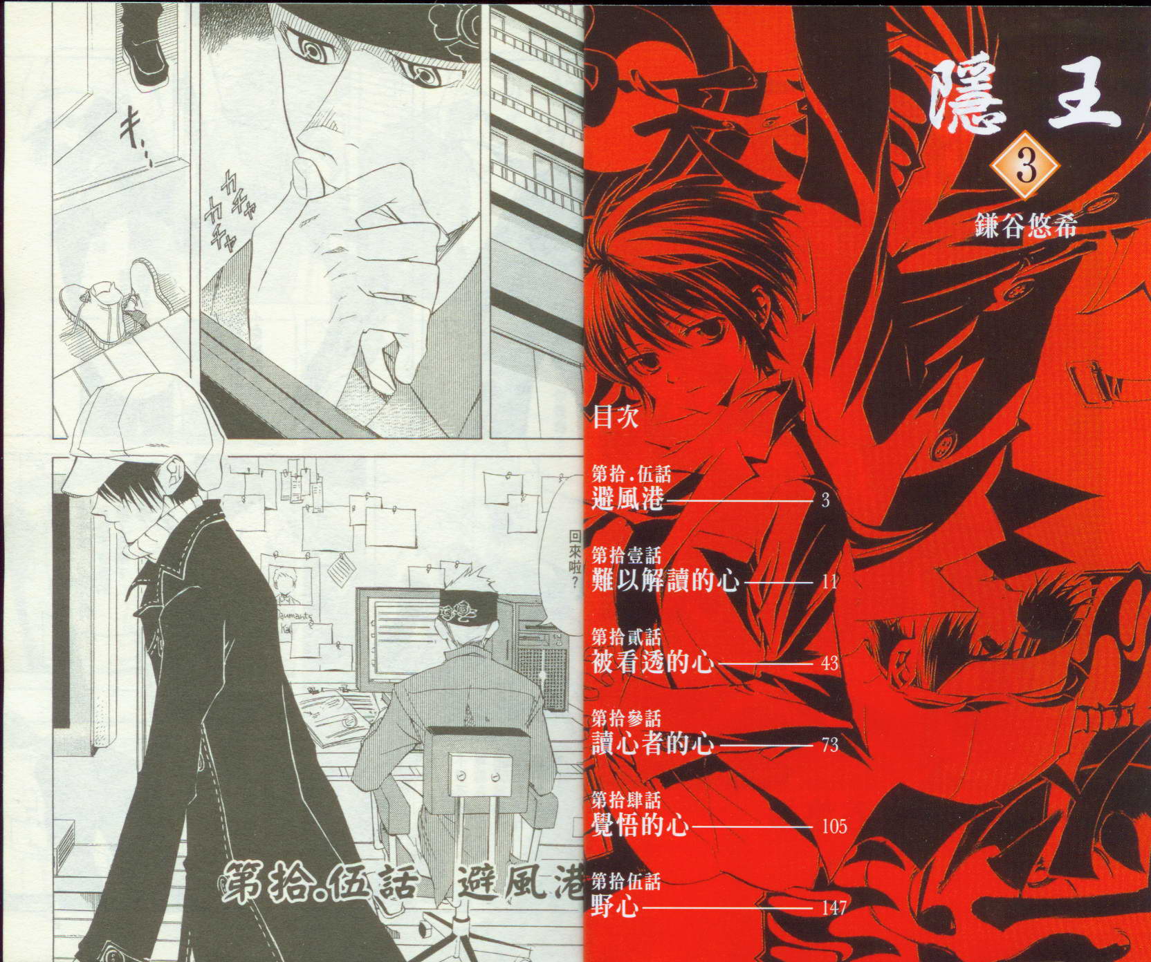 隐之王图片漫画,第3卷3图