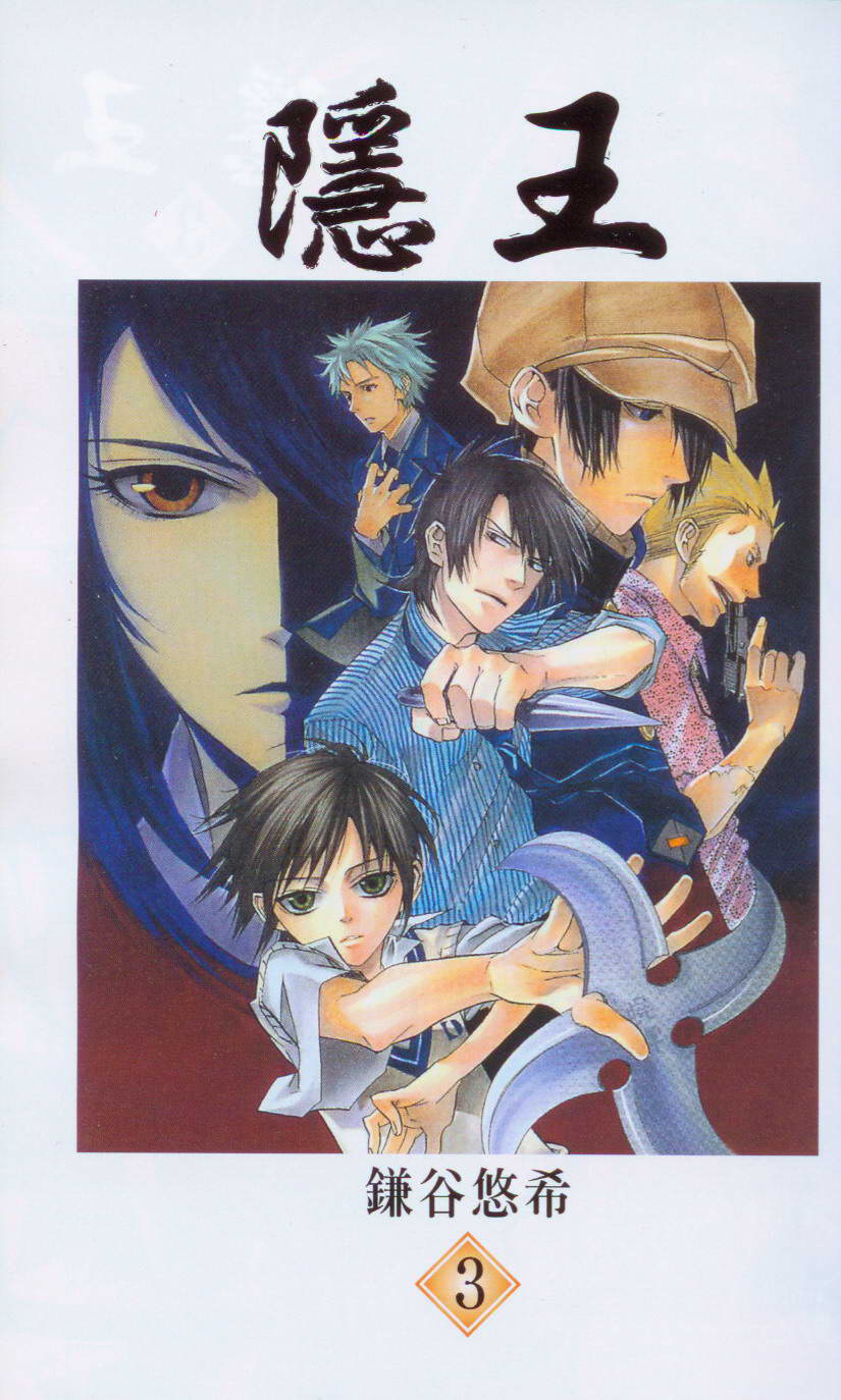 隐之王图片漫画,第3卷2图