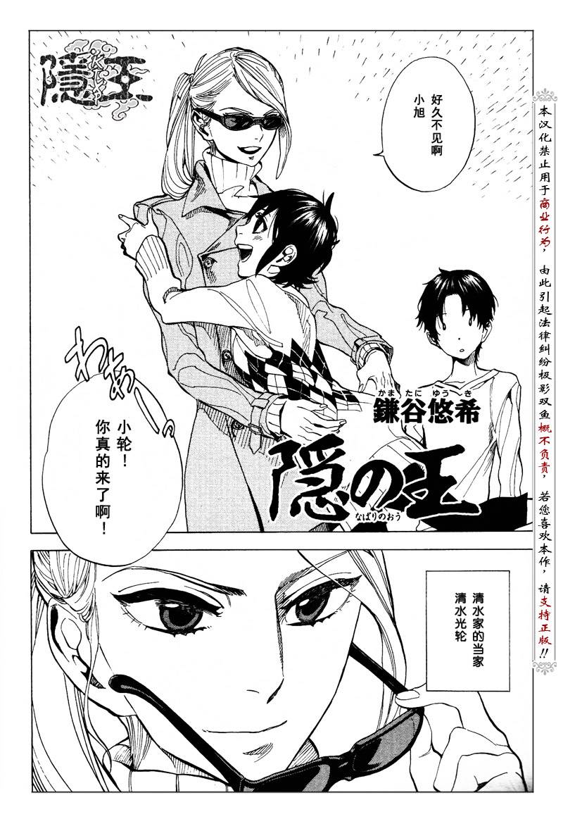 隐之王动漫全集观看免费漫画,第64话5图