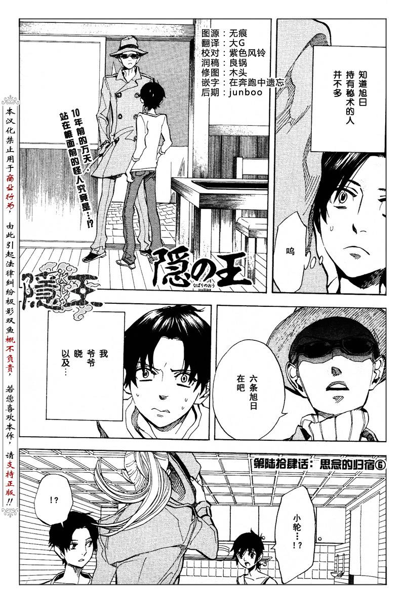隐之王动漫全集观看免费漫画,第64话4图