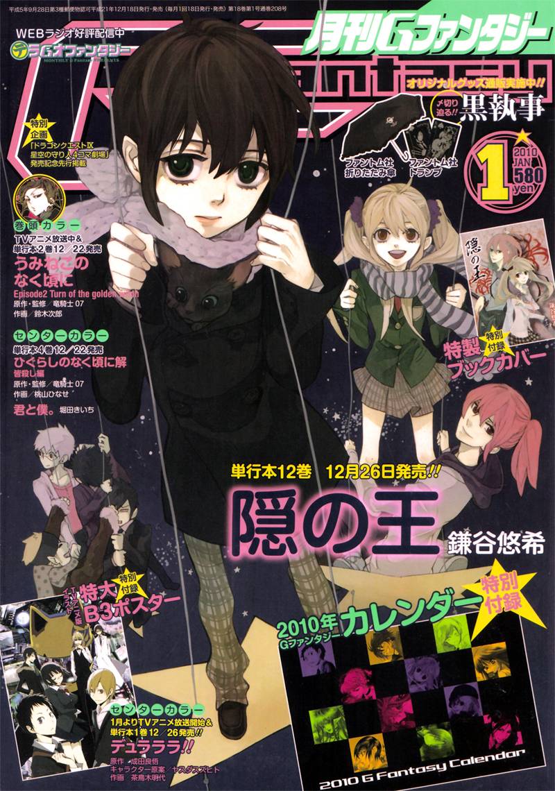 隐之王动漫全集观看免费漫画,第64话1图