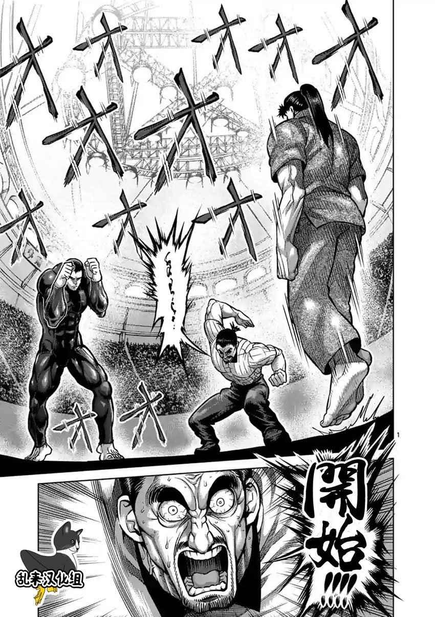 拳愿阿修罗混剪漫画,第203话1图