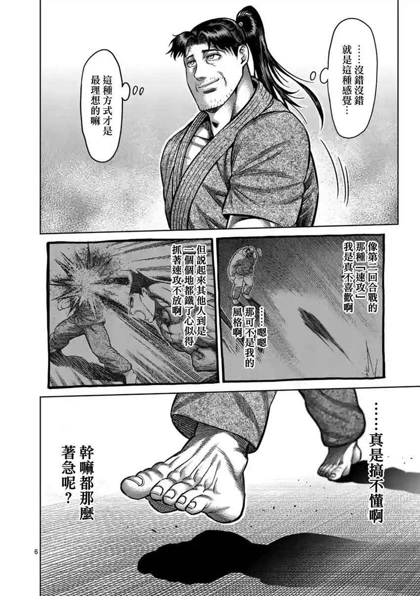 拳愿阿修罗混剪漫画,第203话5图