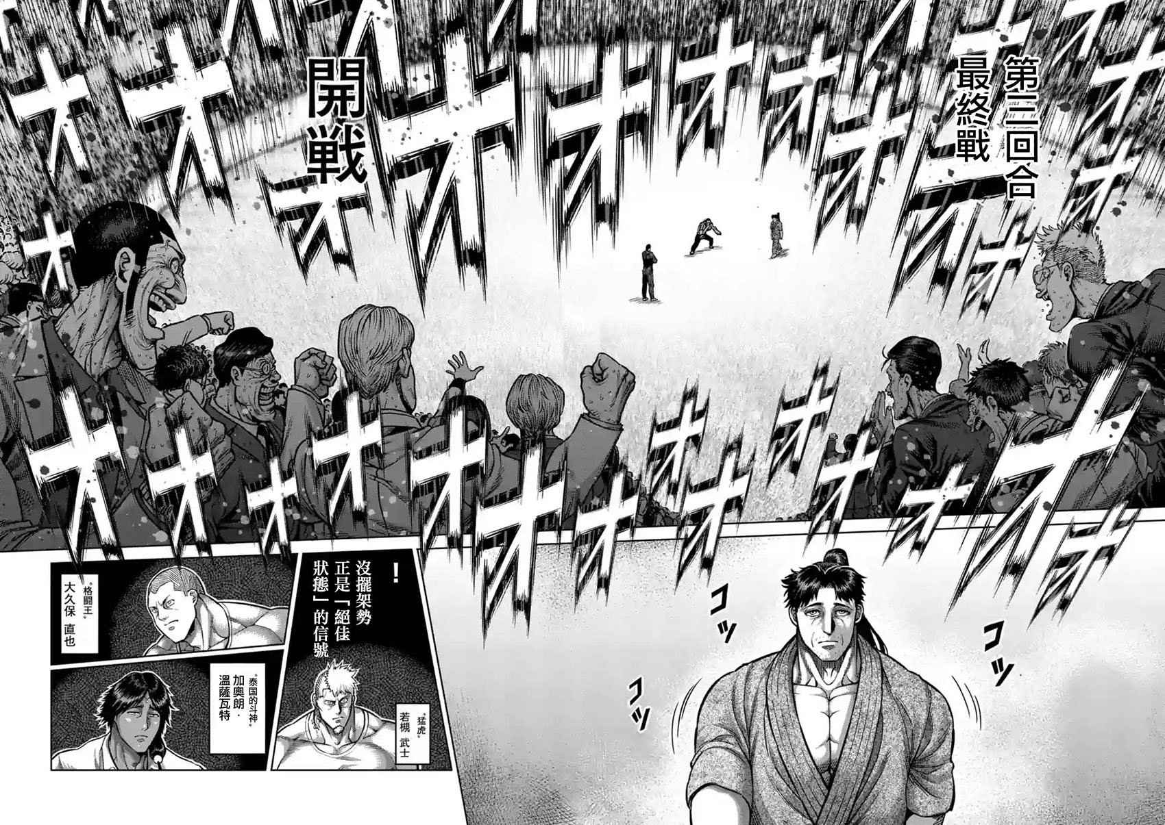 拳愿阿修罗混剪漫画,第203话2图