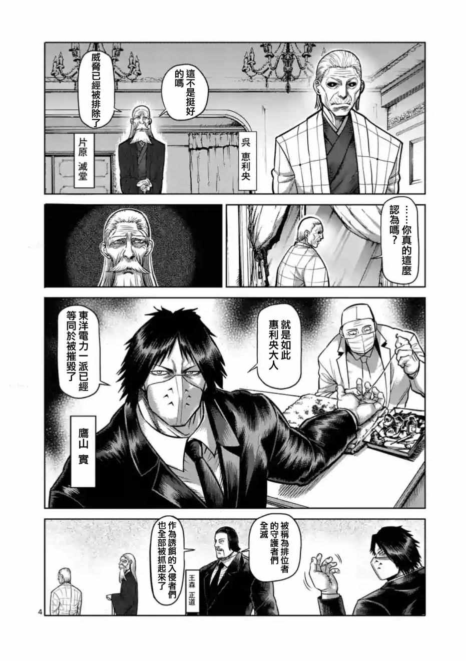 拳愿阿修罗第三季漫画,第181话4图