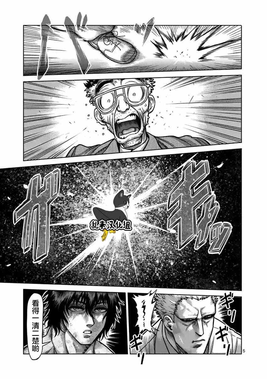 拳愿阿修罗第一季在线观看漫画,第179话5图