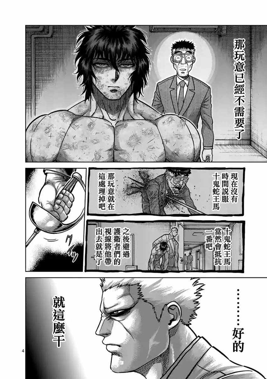 拳愿阿修罗第一季在线观看漫画,第179话4图