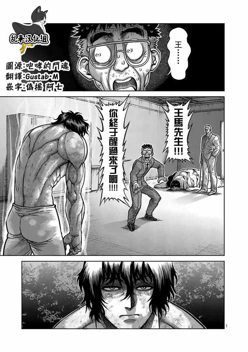 拳愿阿修罗第一季在线观看漫画,第179话1图