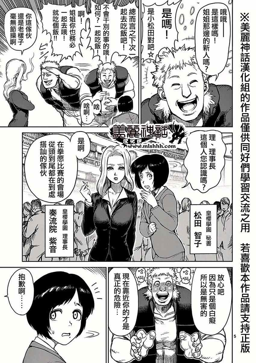 拳愿阿修罗第二季高清完整版漫画,第31话船旅4图