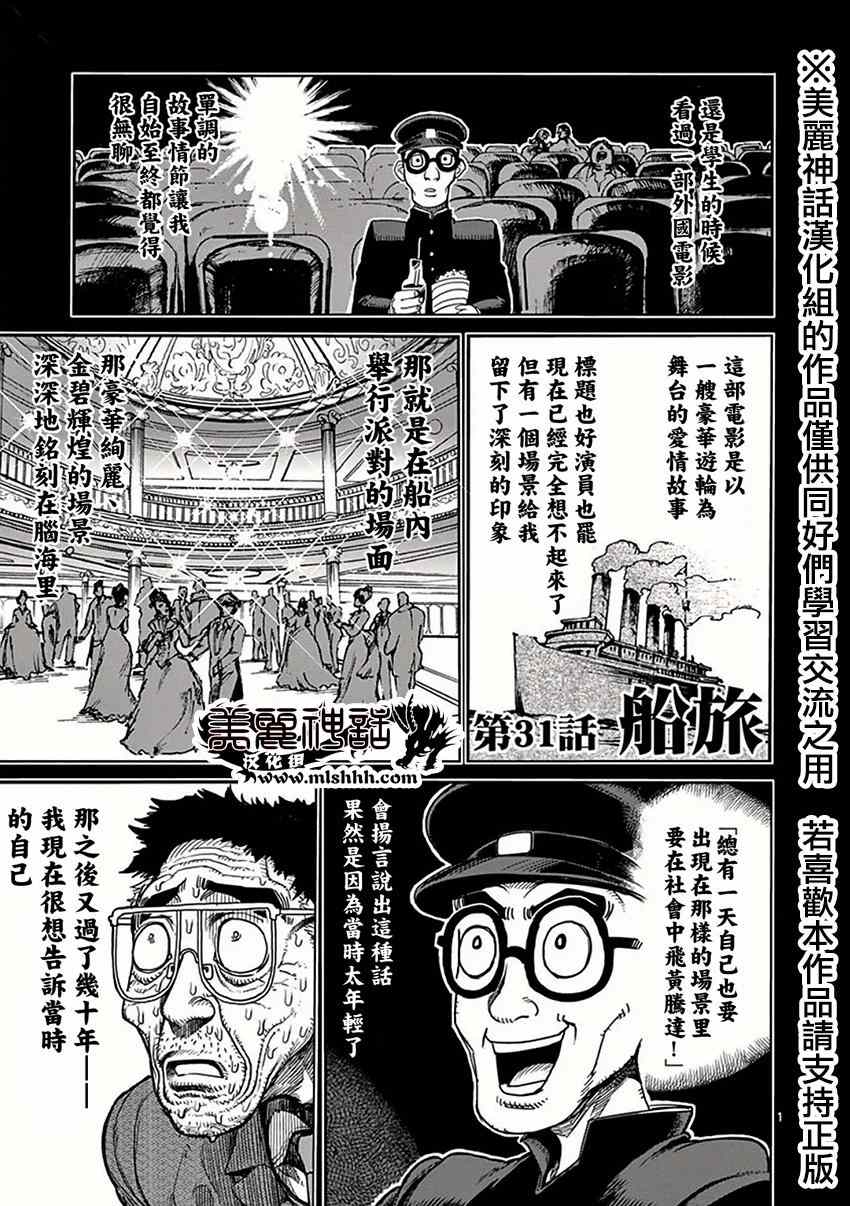 拳愿阿修罗第二季高清完整版漫画,第31话船旅1图