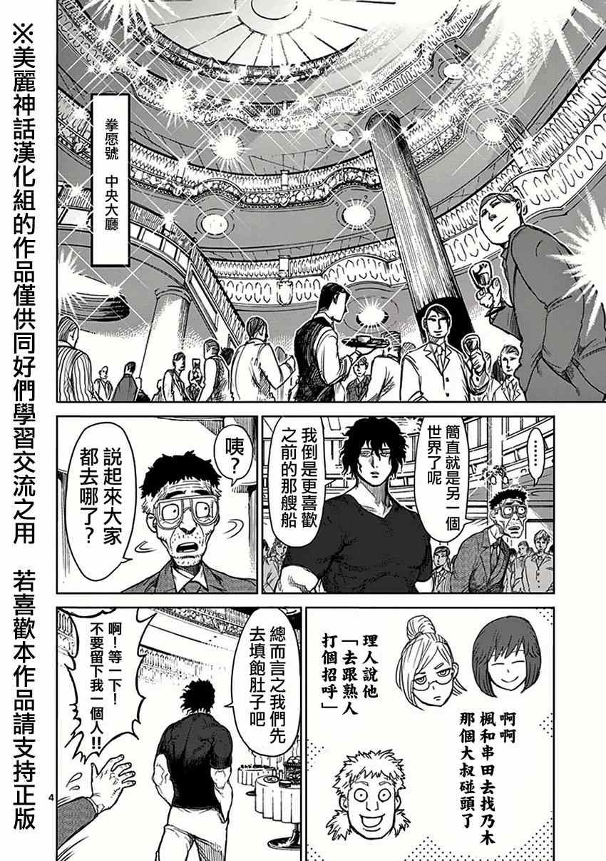 拳愿阿修罗第二季高清完整版漫画,第31话船旅3图
