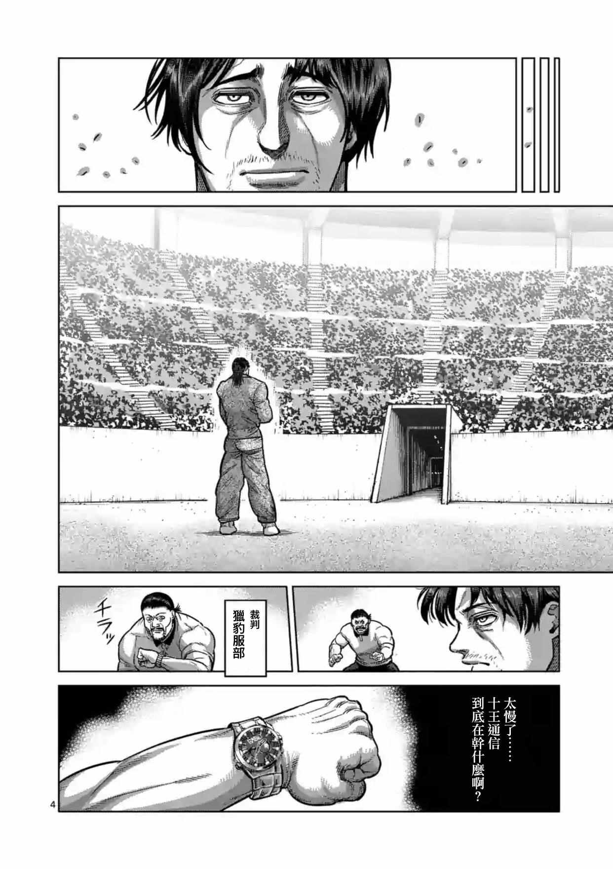 拳愿阿修罗第二季高清完整版漫画,第159话4图