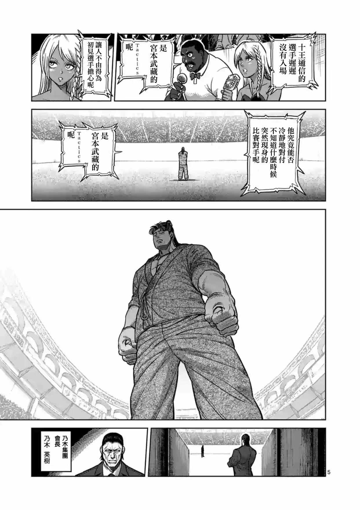 拳愿阿修罗第二季高清完整版漫画,第159话5图