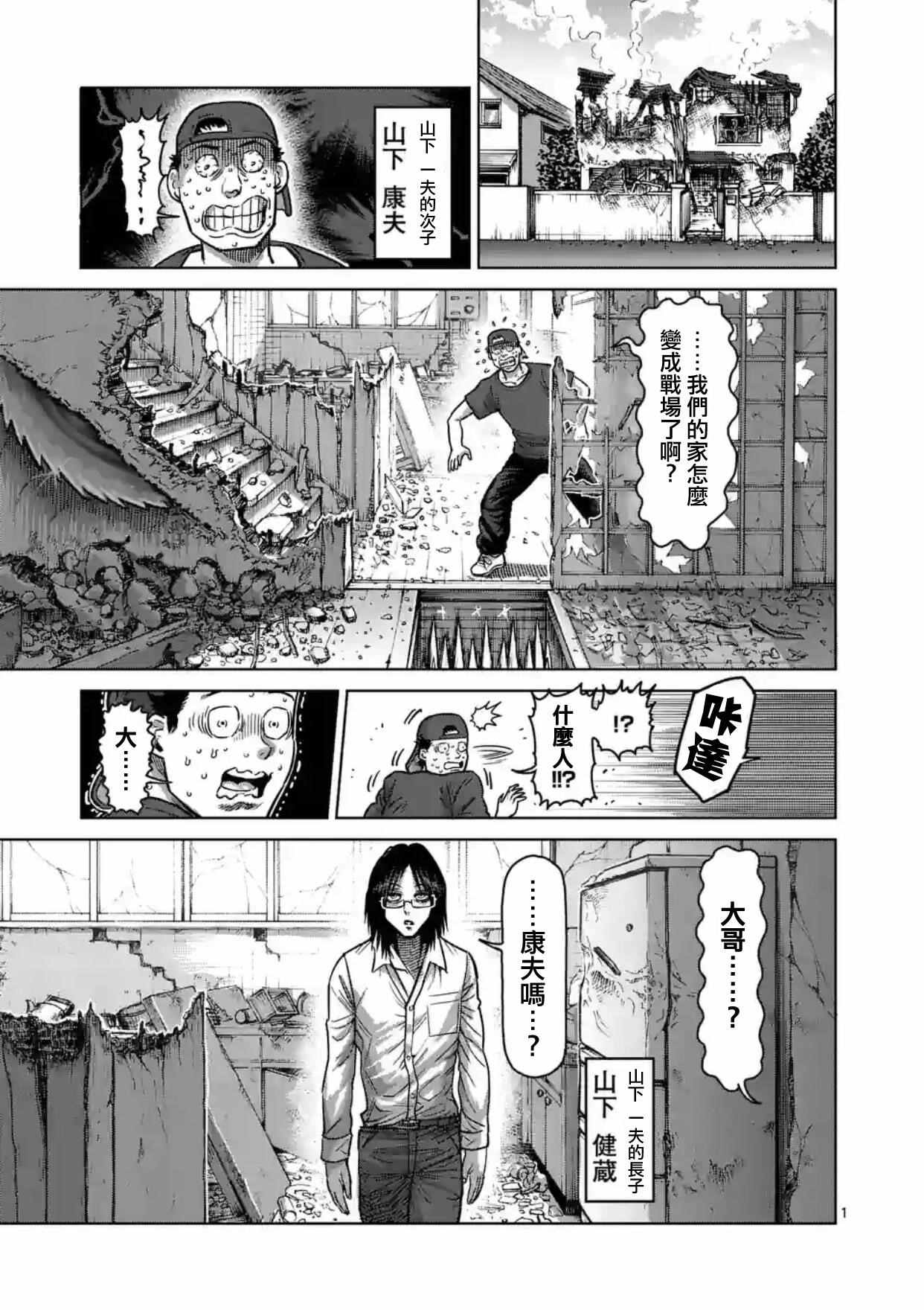 拳愿阿修罗第二季高清完整版漫画,第159话1图