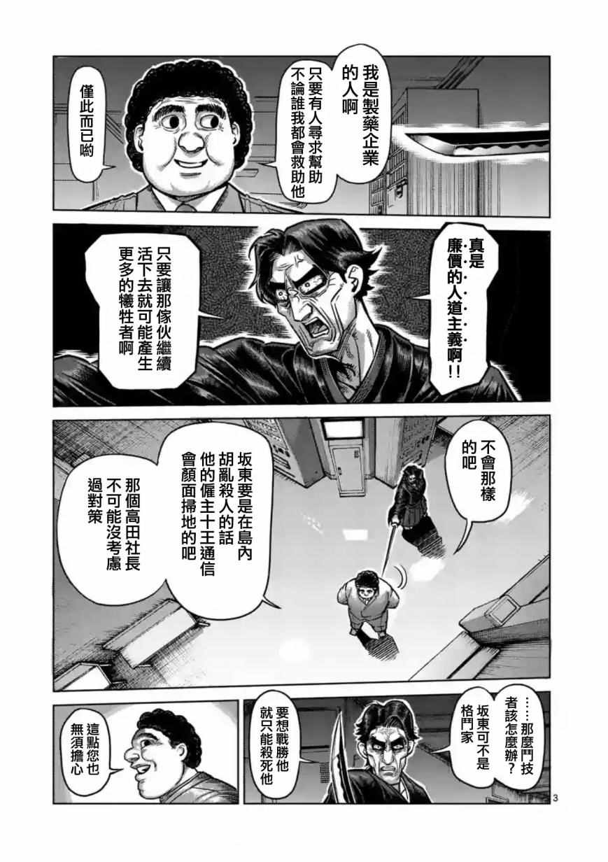 拳愿阿修罗第二季2漫画,第160话3图