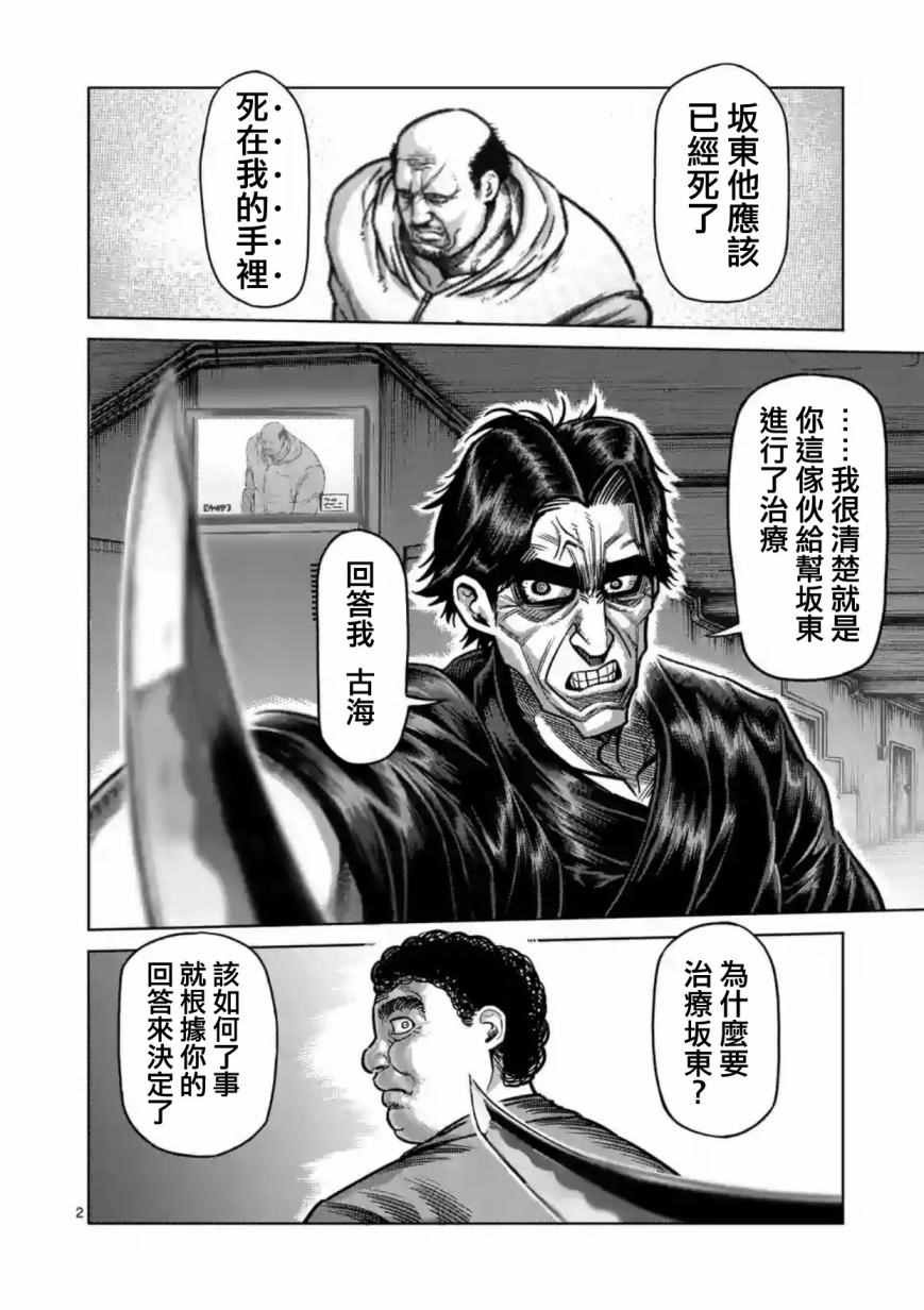 拳愿阿修罗第二季2漫画,第160话2图