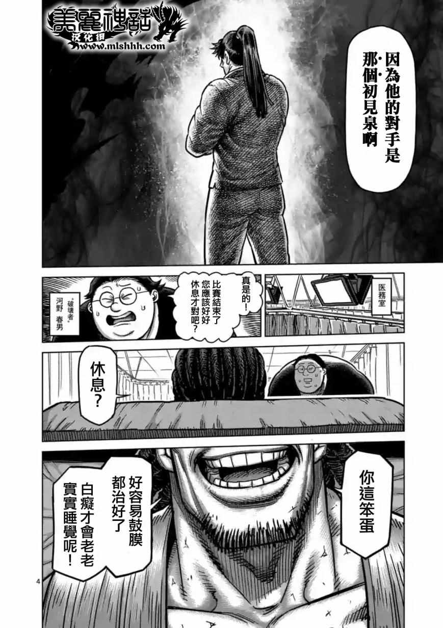 拳愿阿修罗第二季2漫画,第160话4图
