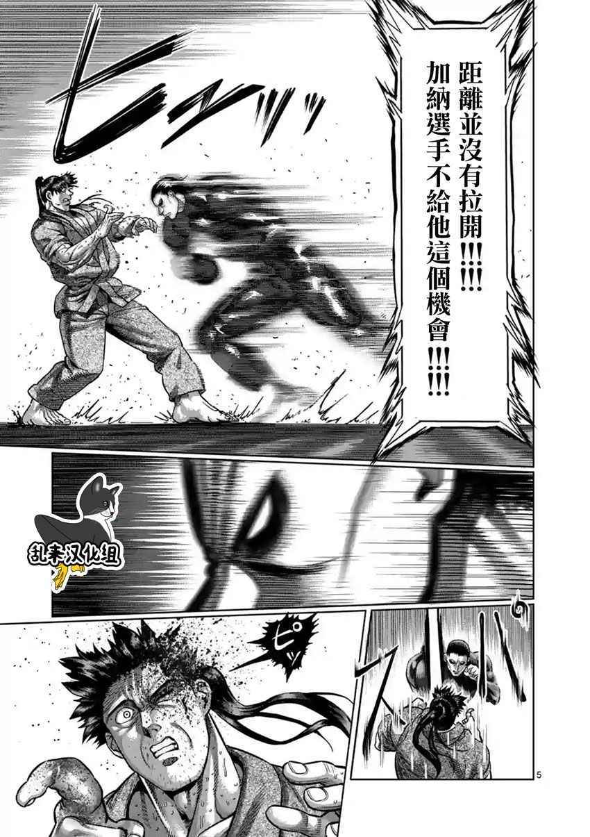 拳愿阿修罗第三季星辰影院漫画,第205话5图