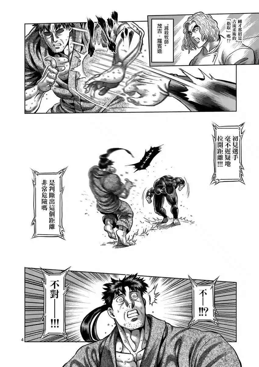 拳愿阿修罗第三季星辰影院漫画,第205话4图