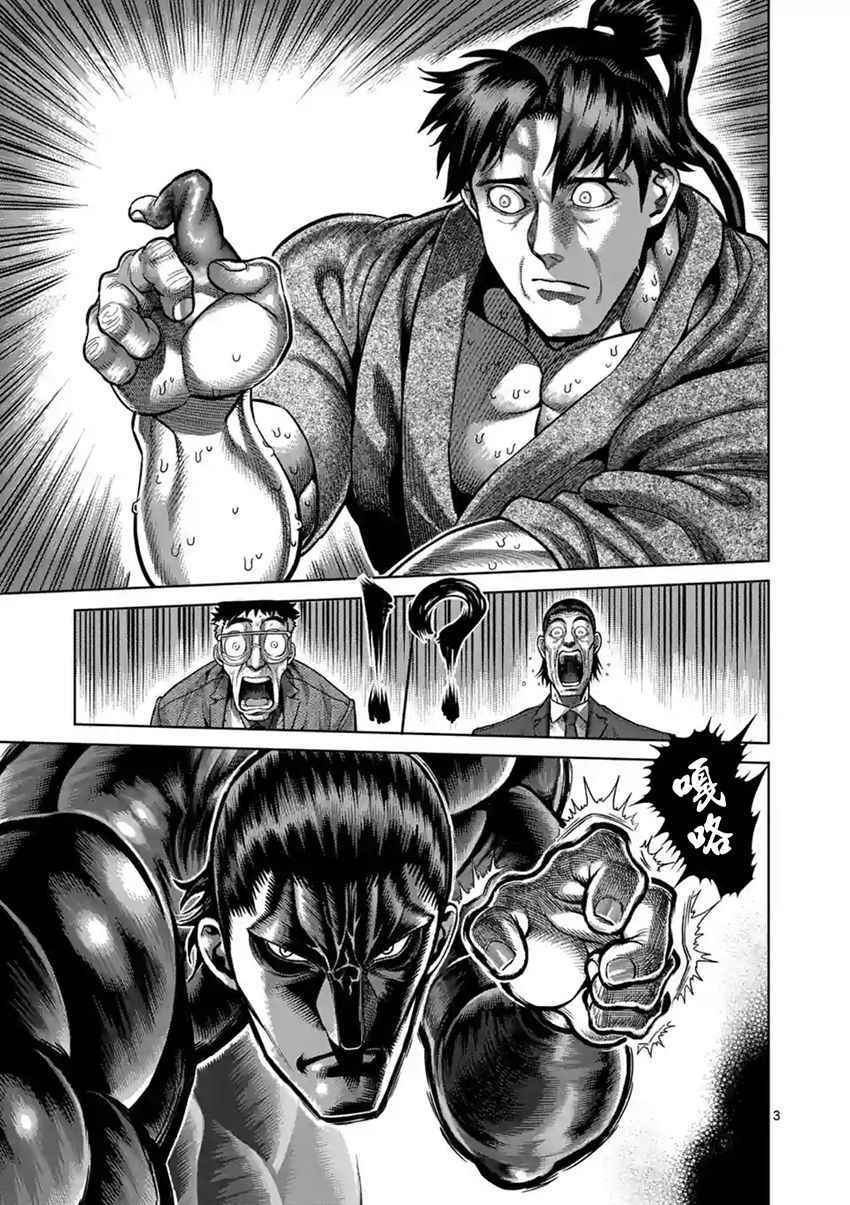 拳愿阿修罗第三季星辰影院漫画,第205话3图