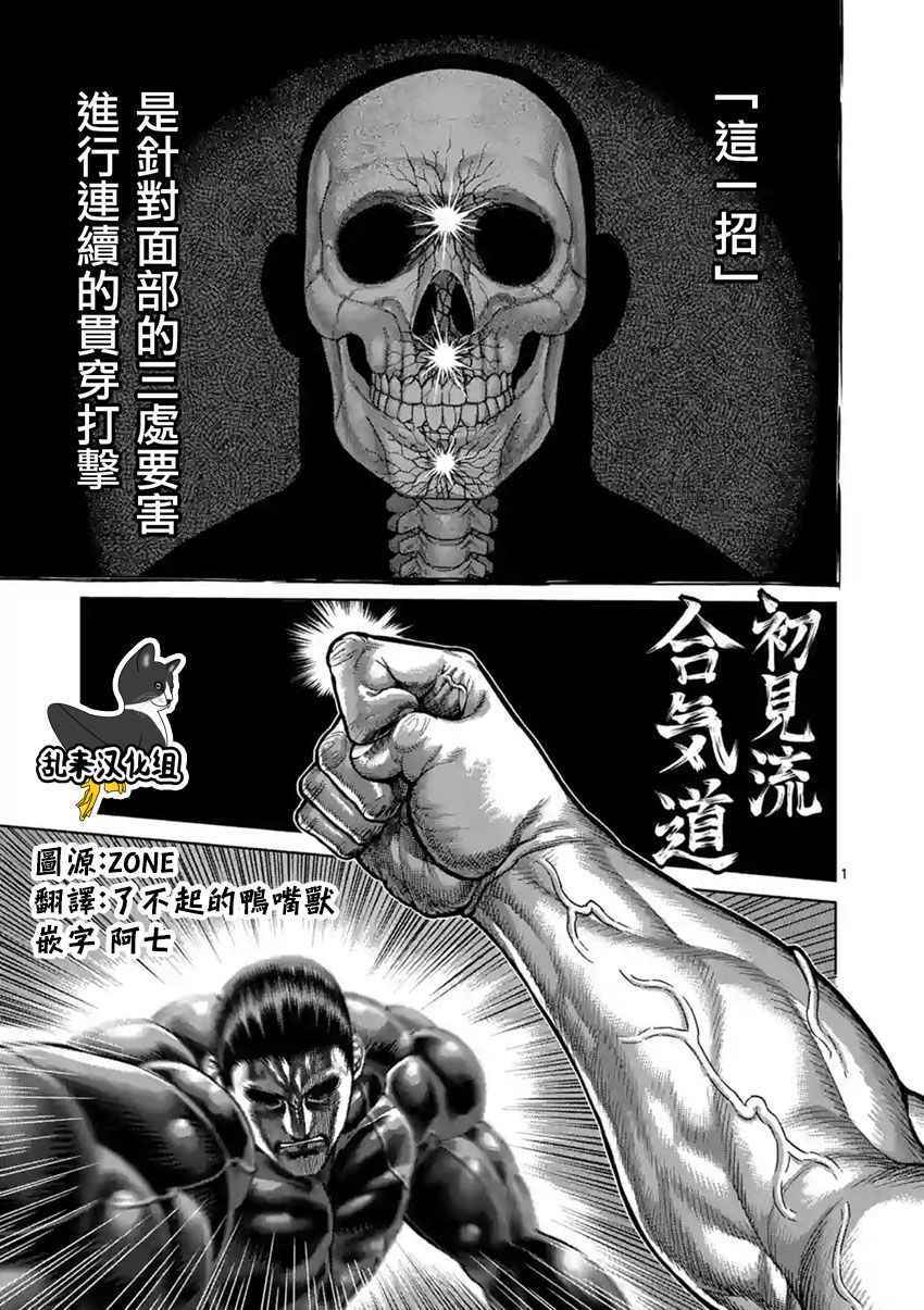 拳愿阿修罗第三季星辰影院漫画,第205话1图