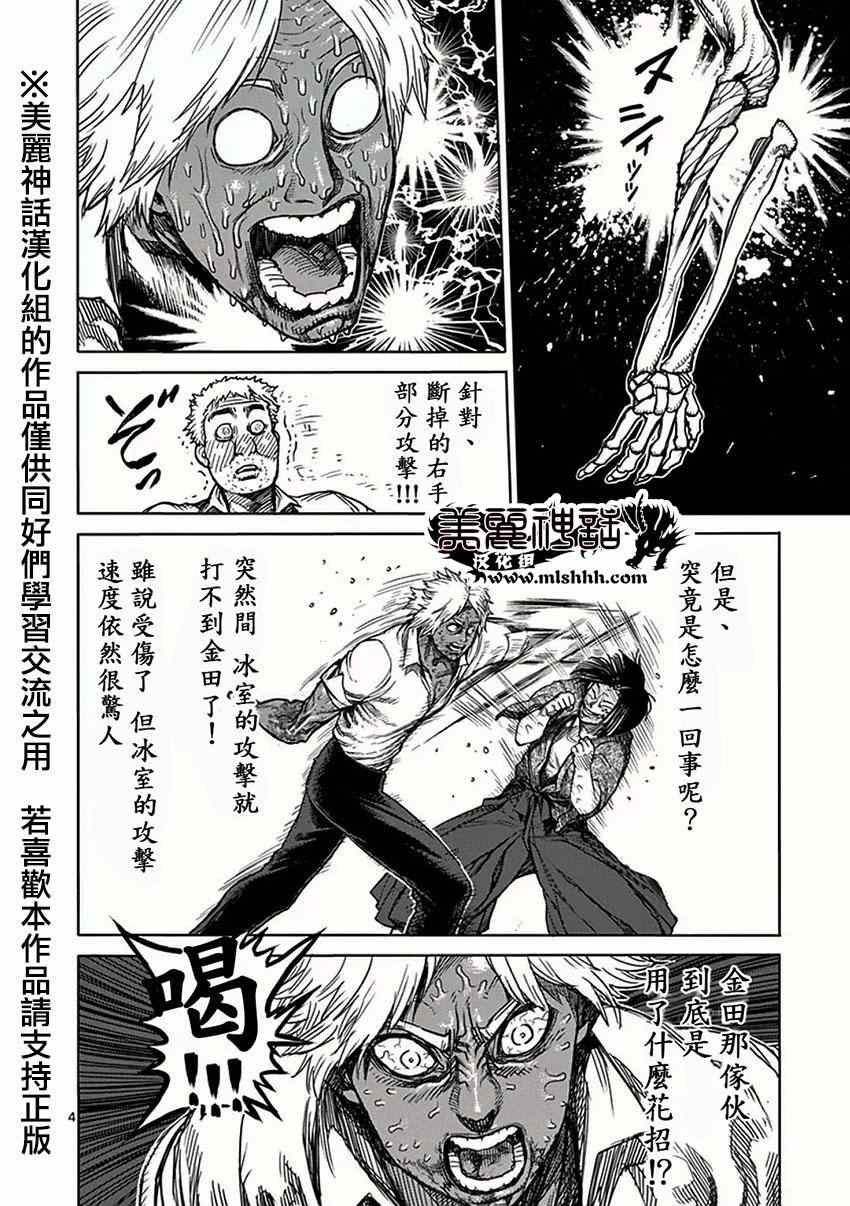 拳愿阿修罗第二季高清完整版漫画,第34话分析4图