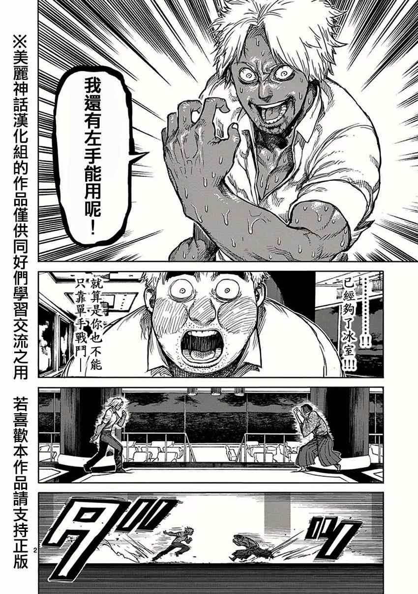 拳愿阿修罗第二季高清完整版漫画,第34话分析2图