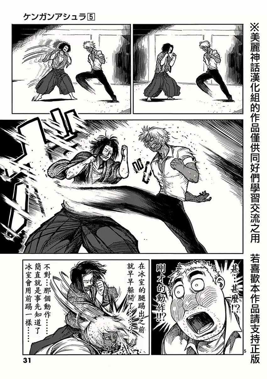 拳愿阿修罗第二季高清完整版漫画,第34话分析5图