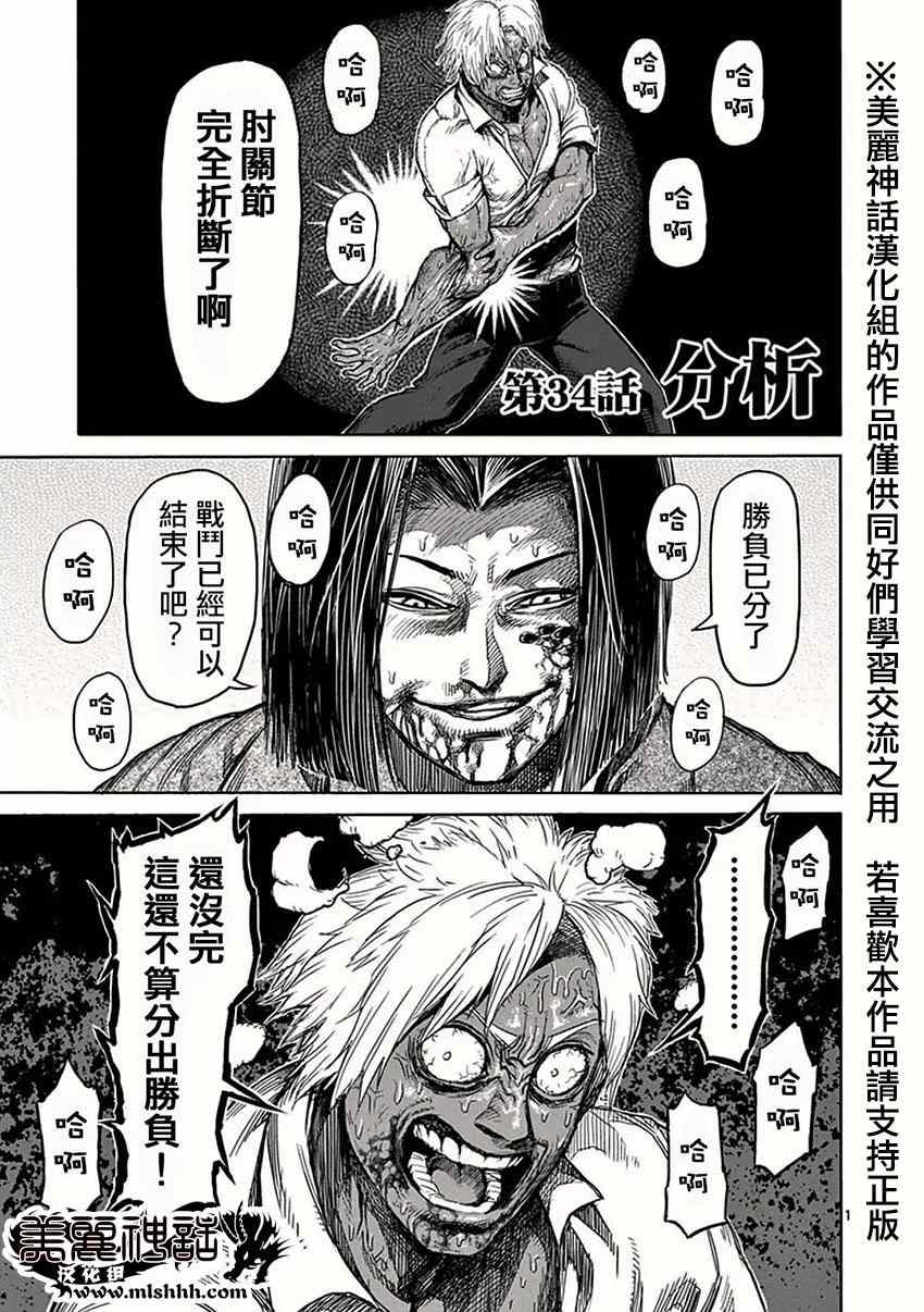 拳愿阿修罗第二季高清完整版漫画,第34话分析1图