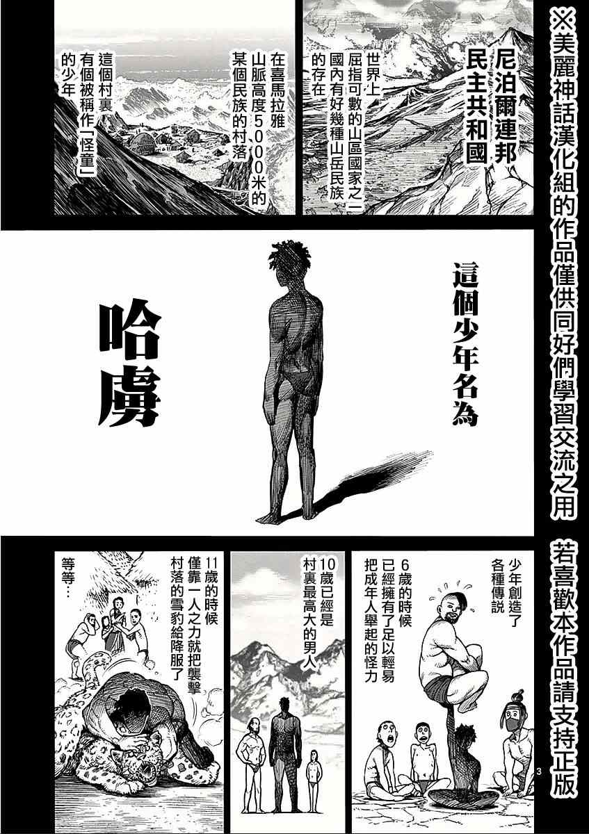 拳愿阿修罗主角是谁漫画,第47话变貌3图