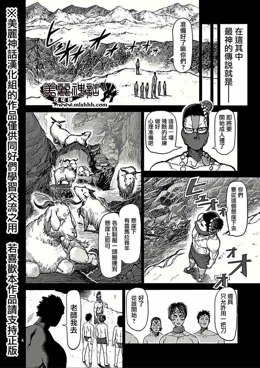 拳愿阿修罗主角是谁漫画,第47话变貌4图