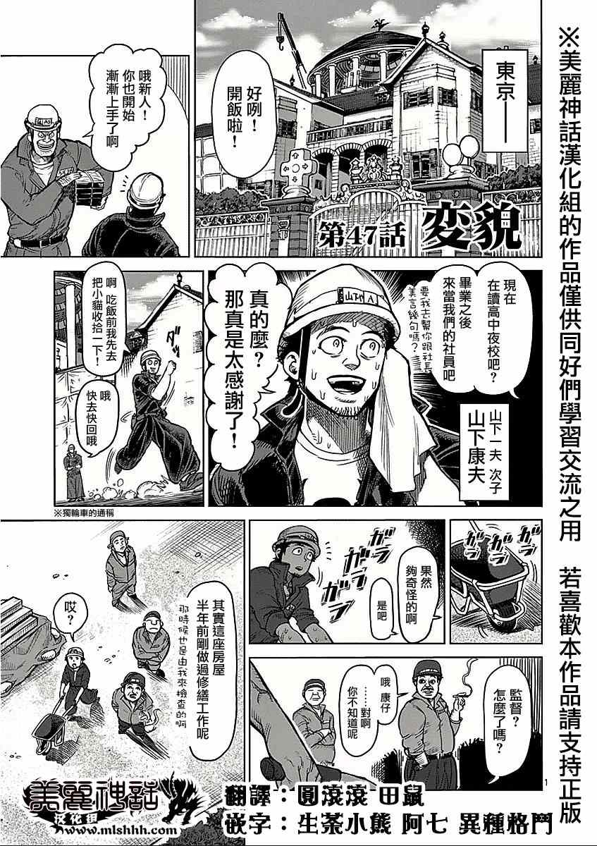 拳愿阿修罗主角是谁漫画,第47话变貌1图