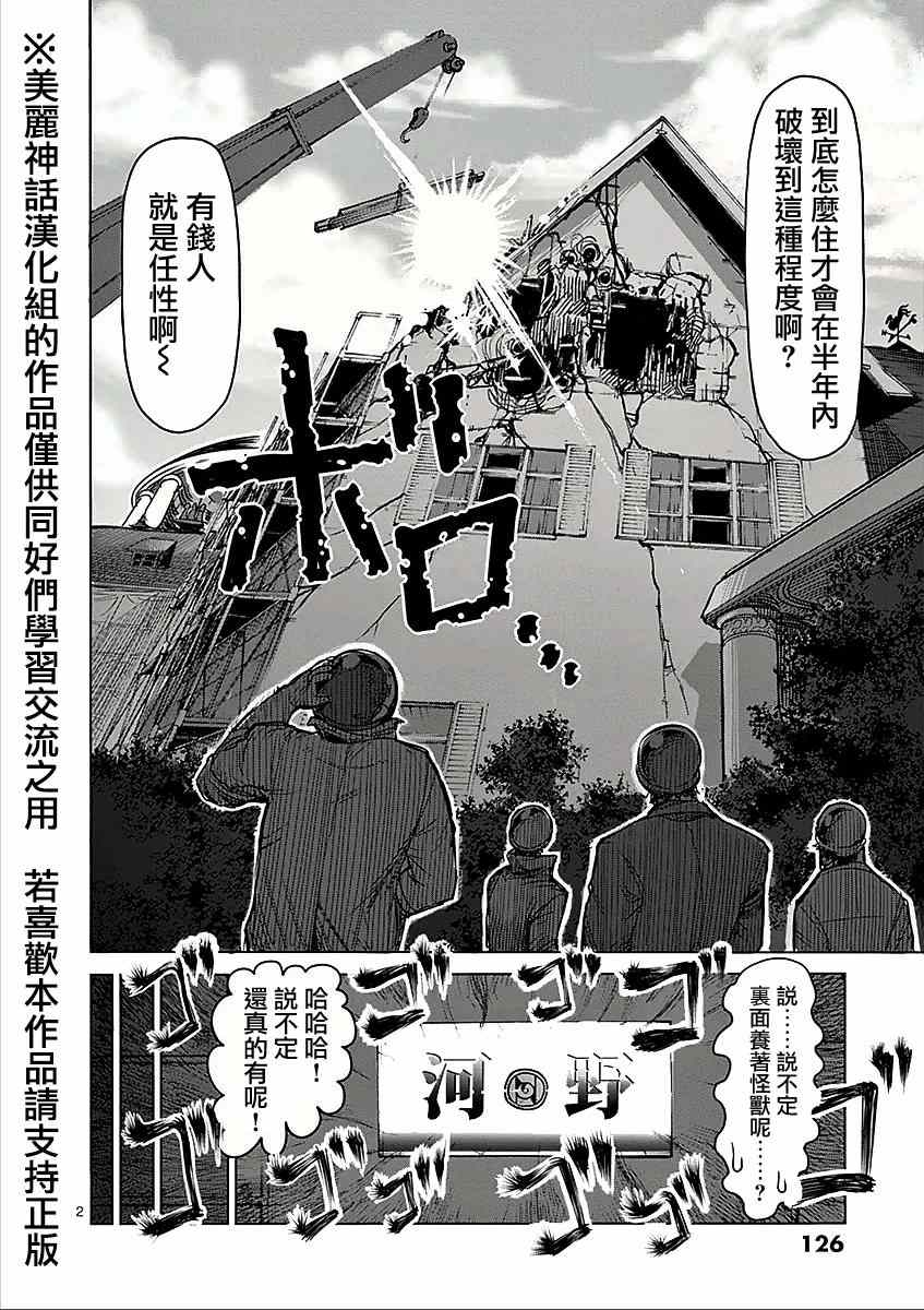 拳愿阿修罗主角是谁漫画,第47话变貌2图
