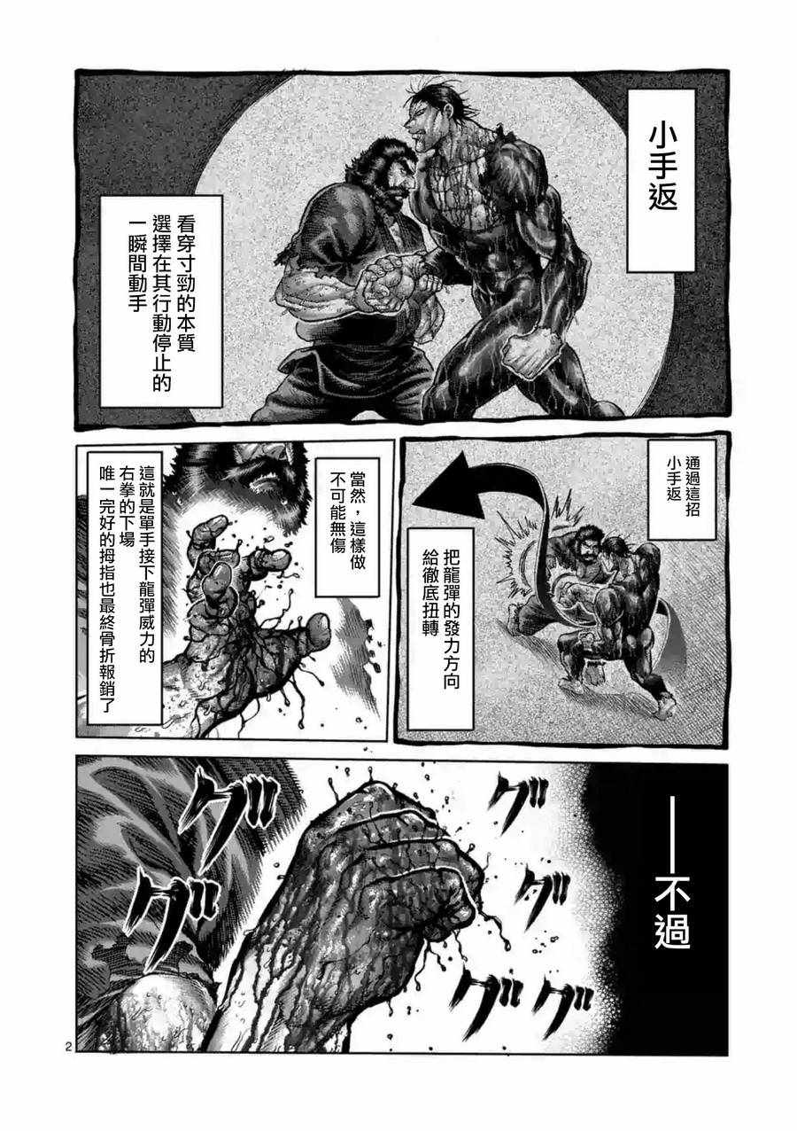 拳愿阿修罗第三季漫画,第226话2图