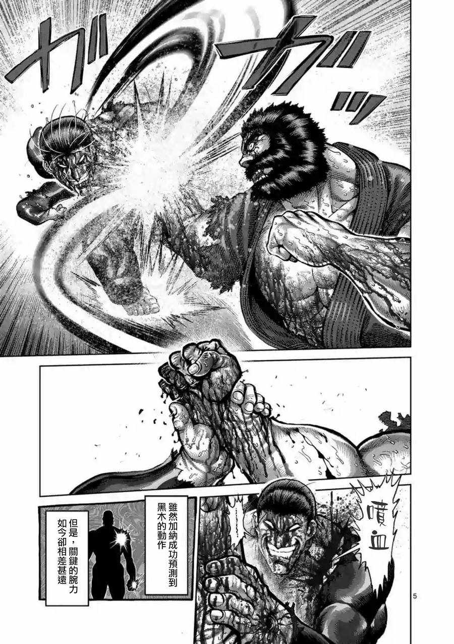 拳愿阿修罗第三季漫画,第226话5图