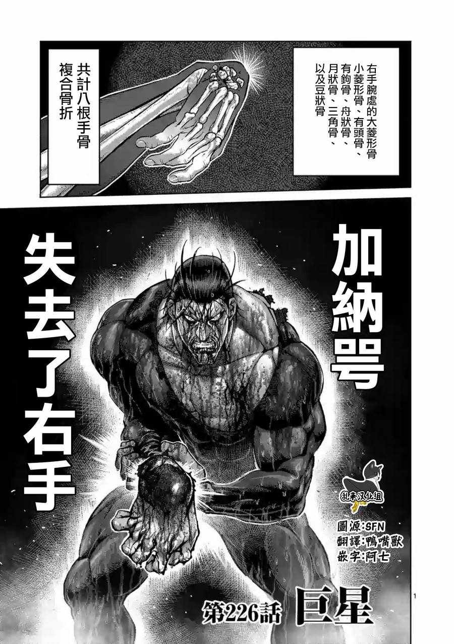 拳愿阿修罗第三季漫画,第226话1图