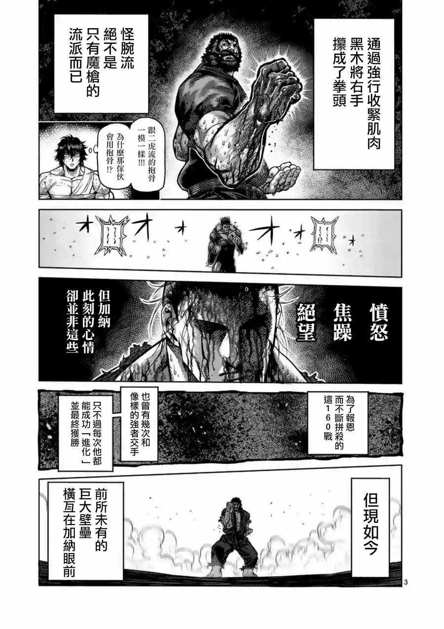 拳愿阿修罗第三季漫画,第226话3图