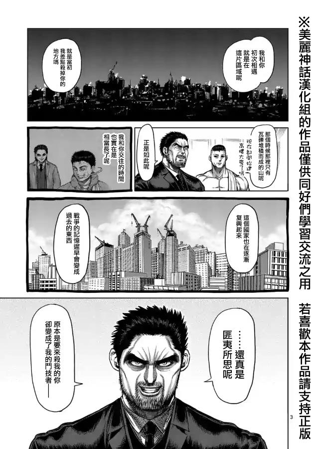 拳愿阿修罗第一季在线观看漫画,zero第08话4图