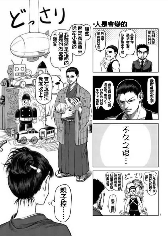 拳愿阿修罗第一季在线观看漫画,zero第08话1图
