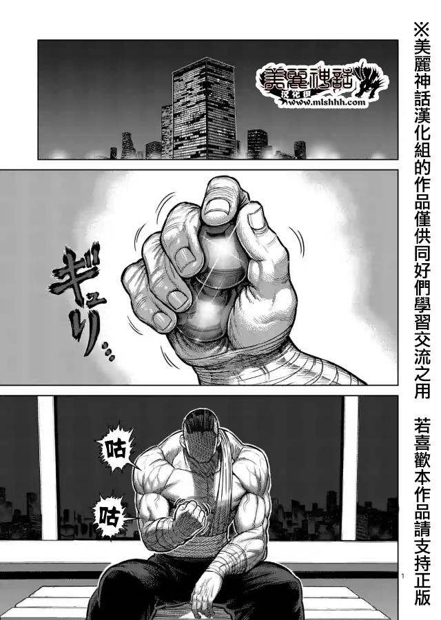 拳愿阿修罗第一季在线观看漫画,zero第08话2图