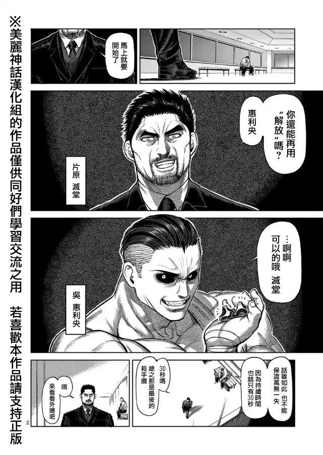 拳愿阿修罗第一季在线观看漫画,zero第08话3图