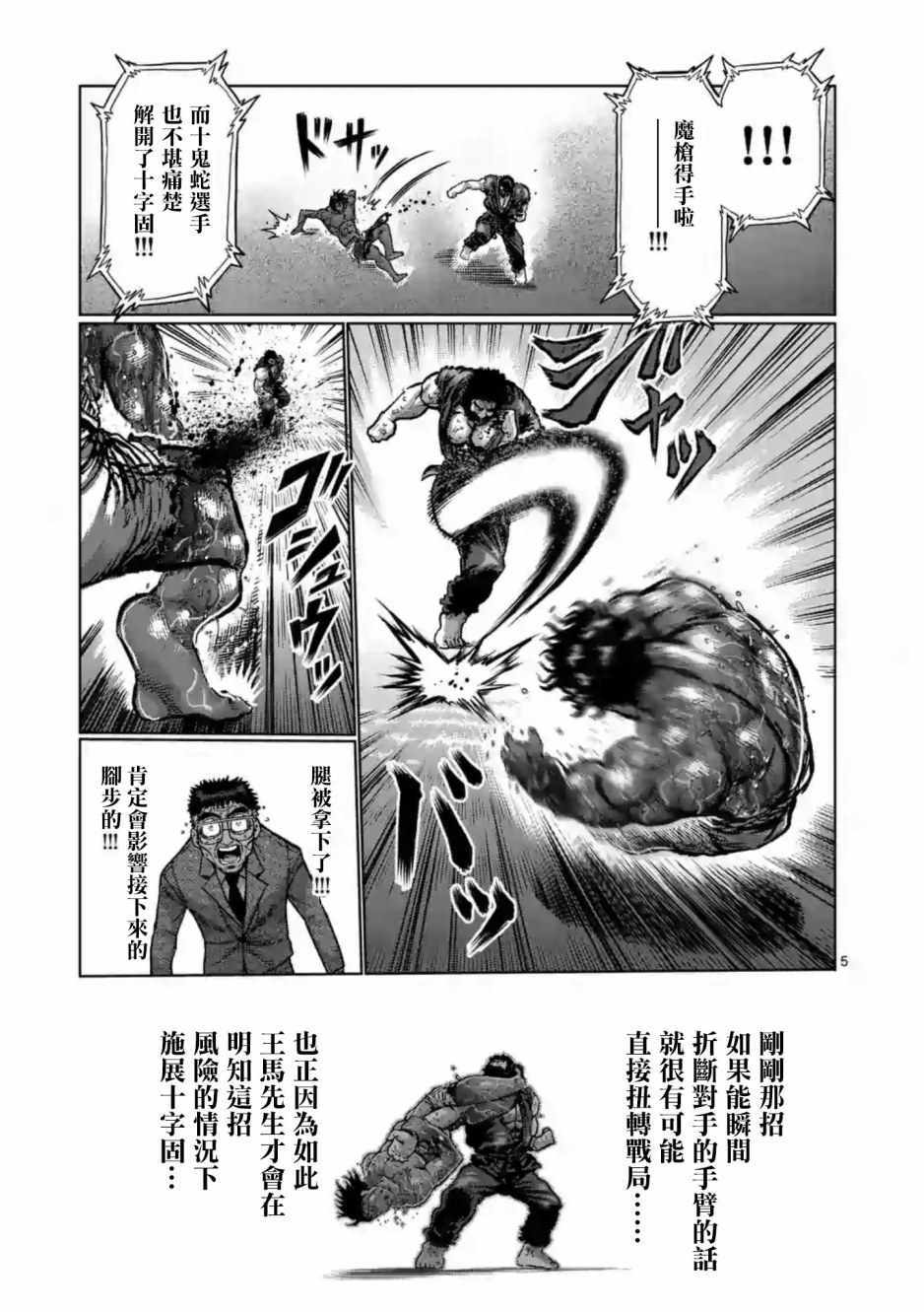 拳愿阿修罗第一季在线观看漫画,第233话5图