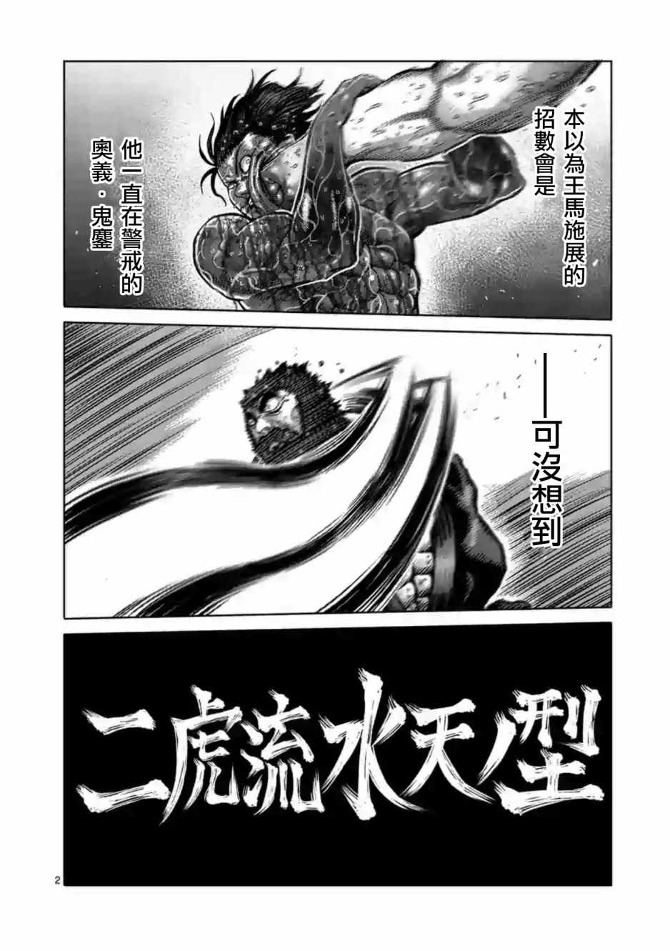 拳愿阿修罗第一季在线观看漫画,第233话2图