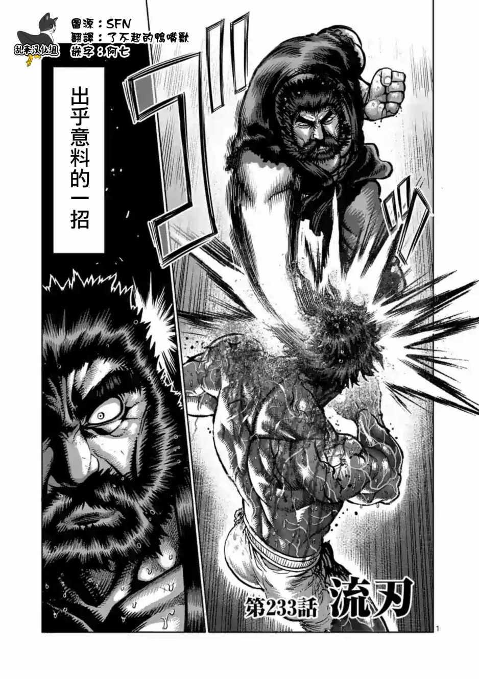 拳愿阿修罗第一季在线观看漫画,第233话1图