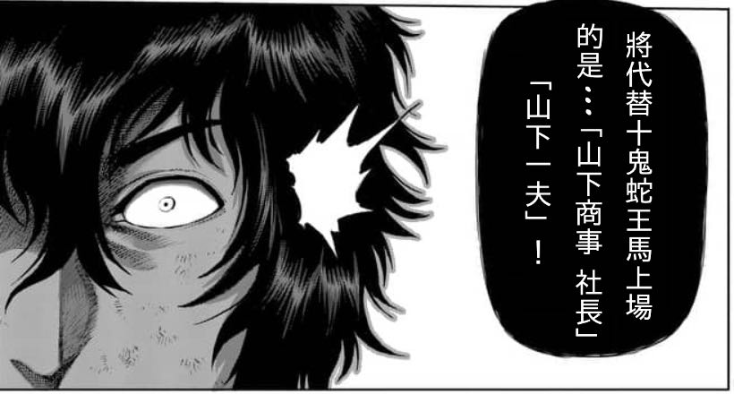 拳愿阿修罗第二季2漫画,拳愿吧恶搞2图